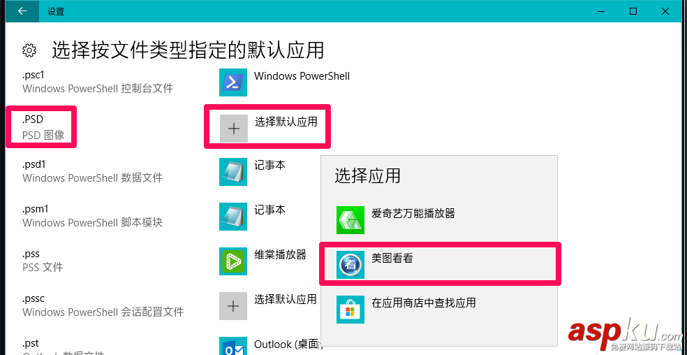 Win10怎么設置pdf/psd格式圖片的默認查看方式? Win10,psd,圖片