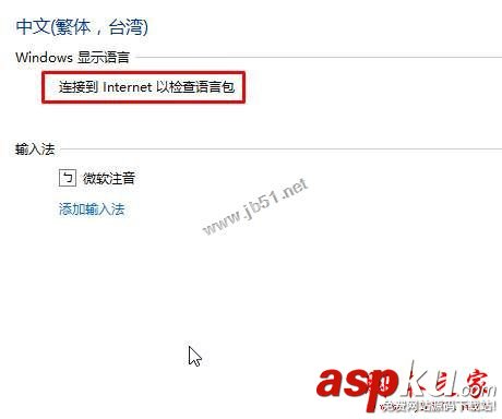 Win10系統添加語言包提示連接到internet以檢查語言包的兩種解決方法圖文教程 Win10系統,添加語言包,連接到internet以檢查語言包