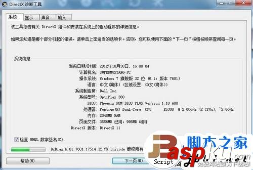 怎么看主板型號 查看主板型號的方法教程 主板型號
