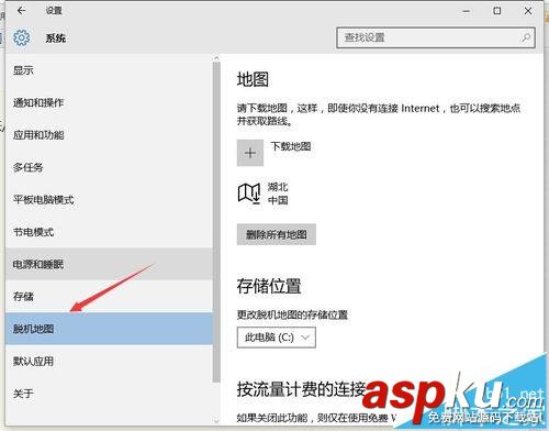 win10系統,離線地圖