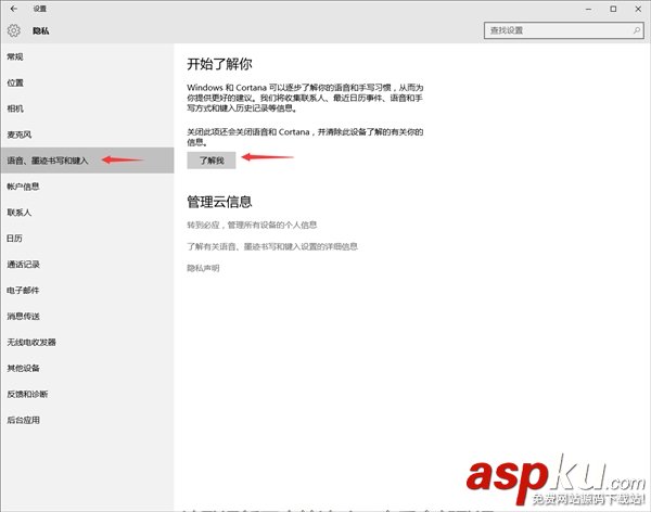 Win10如何徹底關閉微軟Cortana語音助手? Win10,微軟,Cortana,語音助手