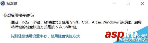 Win10粘滯鍵怎么取消?Win10系統關閉粘滯鍵的方法 Win10,粘滯鍵