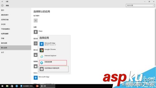 Win10在哪里更改默認(rèn)應(yīng)用?默認(rèn)應(yīng)用更改方法圖解 Win10,默認(rèn)應(yīng)用