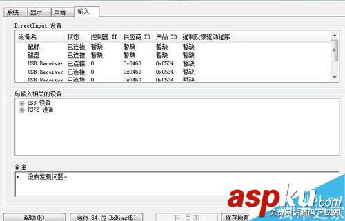 win10查看電腦配置指令 通過dxdiag快速查看電腦配置的方法 win10,電腦配置,dxdiag