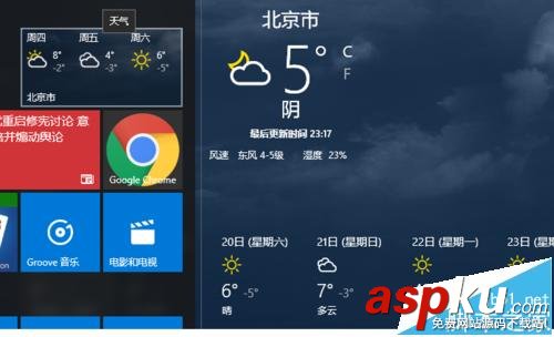 win10自帶MSN天氣可以設置到到區縣地區天氣嗎? win10,MSN,天氣