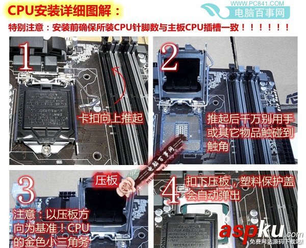 一張CPU安裝圖解讓大家徹底學會CPU安裝
