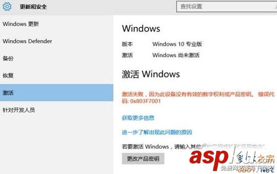 Win10系統激活失敗提示錯誤代碼0x803f7001的原因及解決方法 Win10,激活失敗,0x803f7001