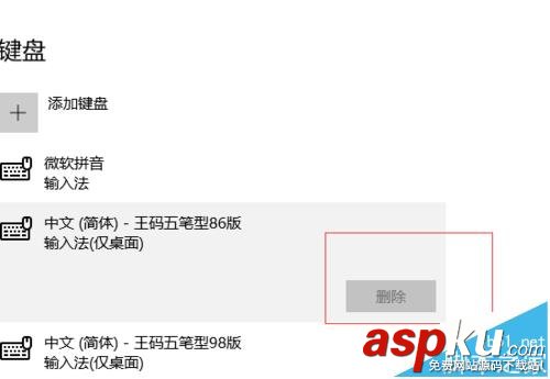 win10系統中的王碼五筆輸入法該怎么刪除? win10,五筆,輸入法
