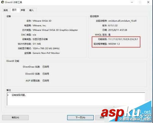 Win10系統如何查看顯卡是否支持DX12? Win10,DX12,顯卡