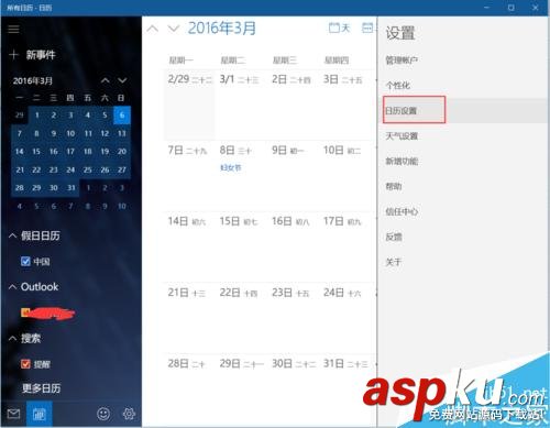 win10系統(tǒng)日歷怎么設(shè)置顯示農(nóng)歷日期? win10,日歷