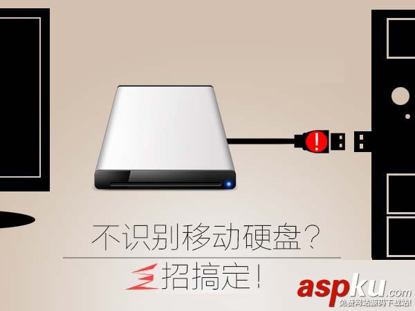 Win10無法識別移動硬盤怎么辦?Win10無法識別移動硬盤的解決方法 Win10,移動硬盤