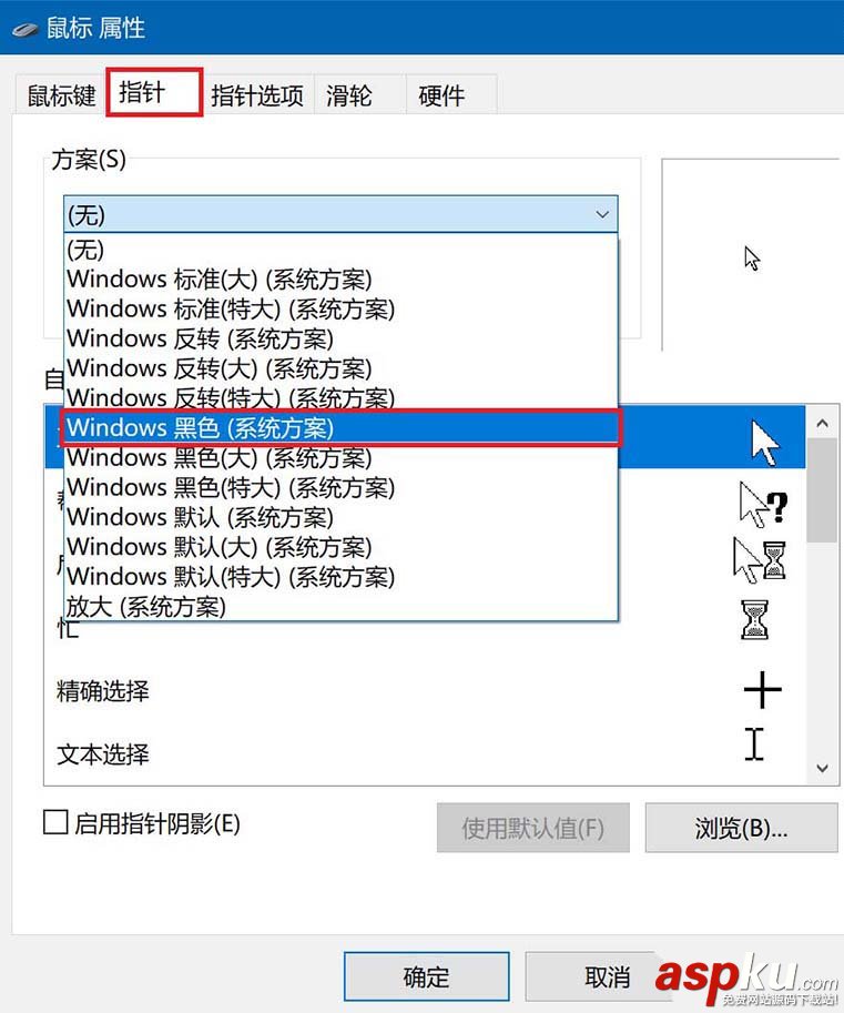 win10怎么設置鼠標光標的樣式? win10