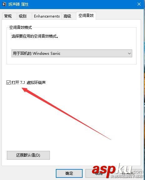 Win10秋季創意者版1709中怎么使用7.1虛擬環繞音效? Win10,音效