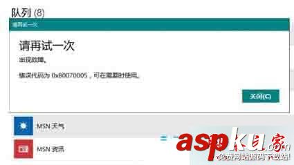 Win10,應(yīng)用商店,0x80070005