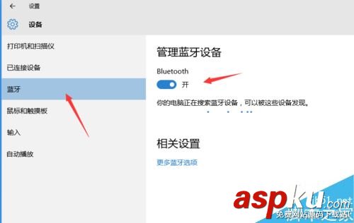 Win10系統電腦藍牙連接手機的方法教程 Win10,電腦,藍牙,手機