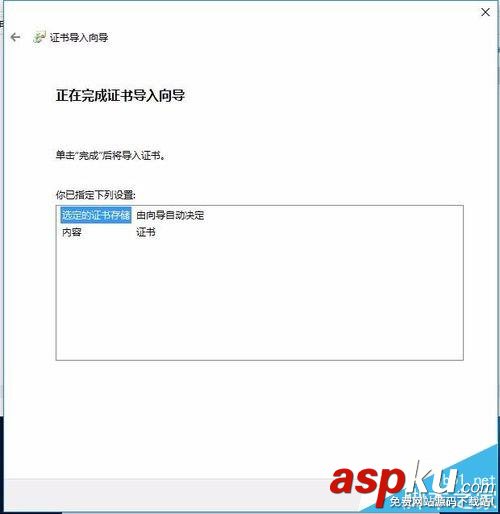 Win10系統中怎么安裝12306根證書? Win10,12306根證書