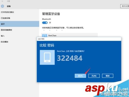 Win10系統電腦藍牙連接手機的方法教程 Win10,電腦,藍牙,手機