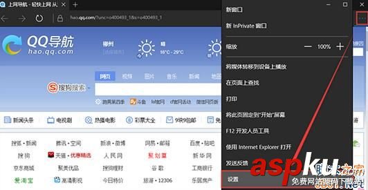 Win10,Edge瀏覽器,設置主頁