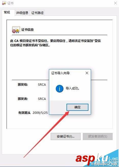 Win10系統中怎么安裝12306根證書? Win10,12306根證書
