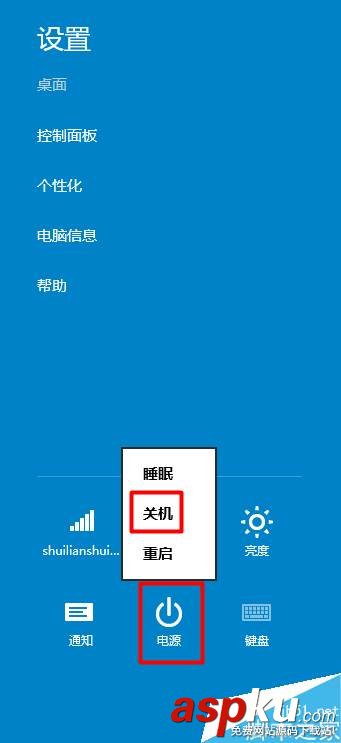 win10,關(guān)機(jī),快捷鍵