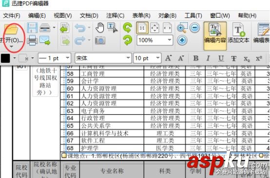 win10系統(tǒng)下如何打開pdf文件并修改 win10,pdf