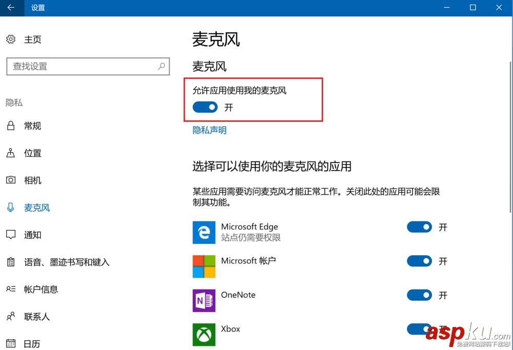 win10怎么禁止應(yīng)用使用麥克風(fēng)? win10,麥克風(fēng)