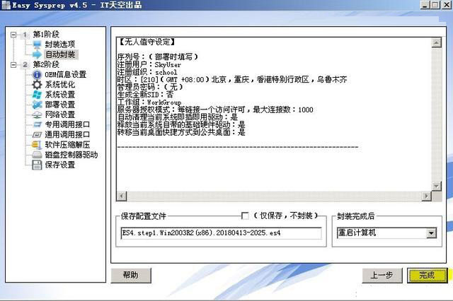 Win10,系統(tǒng)封裝