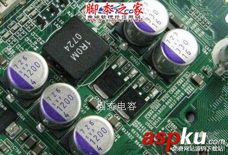 固態電容主板和普通電容主板兩者之間如何區別 固態電容主板,普通電容主板,固態電容,普通電容
