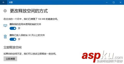 Win10存儲感知功能怎么用?Win10存儲感知使用方法 Win10,存儲感知