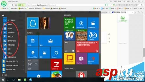 win10系統(tǒng)中附件在哪? win10中附件文件夾的查找方法 win10,附件
