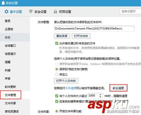 win10系統怎么清理qq緩存文件 win10清理qq緩存文件的方法 win10清理qq緩存文件,win10清理緩存文件