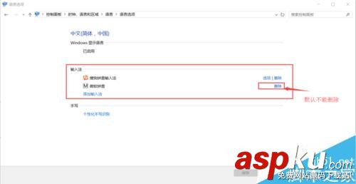 win10輸入法設(shè)置的位置在哪里? win10,輸入法