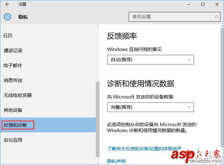 Win10系統(tǒng)如何設(shè)置反饋和診斷頻率? Win10,反饋,診斷頻率