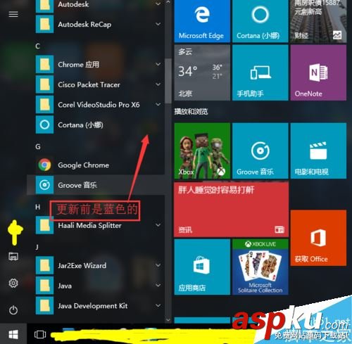 win10系統更新后開始界面變成了紅色怎么辦? win10,開始