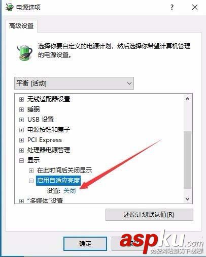 Win10預覽版1709系統的筆記本總是自動調節屏幕亮度怎么辦? Win10,筆記本,屏幕