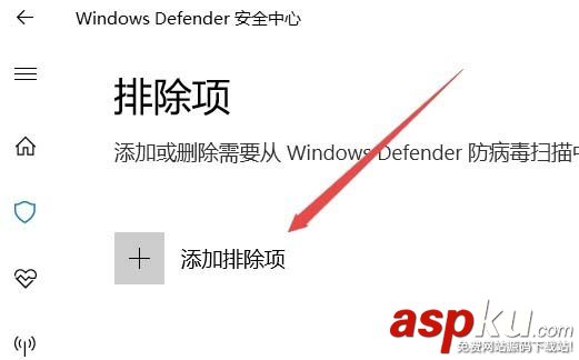 win10怎么給Windows Defender添加排除項? win10,排除項