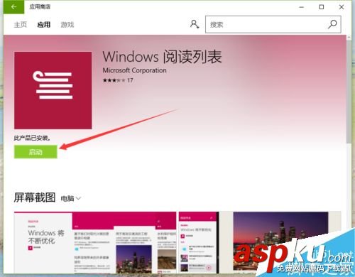 Win10如何安裝閱讀列表程序呢? Win10,程序