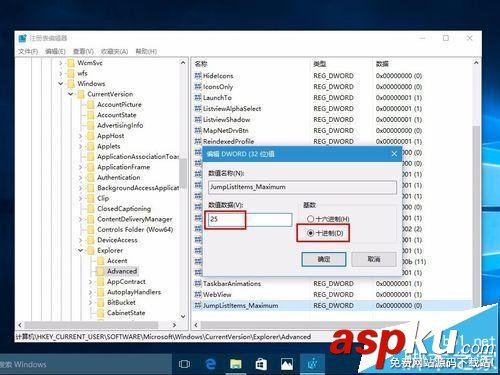 win10任務欄跳轉列表顯示的快速跳轉數量該怎么修改? 任務欄,win10