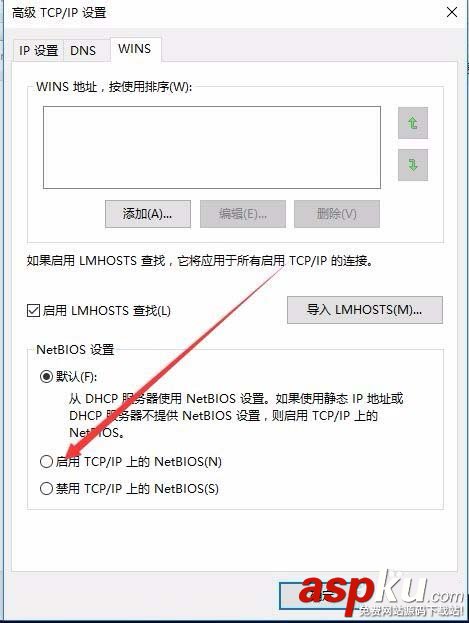 Win10怎么啟用Tcp/IP上的netbios網(wǎng)絡(luò)協(xié)議? Win10,netbios,網(wǎng)絡(luò)協(xié)議