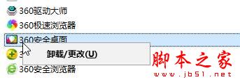 Win10系統360安全桌面出現崩潰無法卸載怎么辦 Win10無法卸載360安全桌面的解決方法 Win10系統,卸載,360安全桌面,360