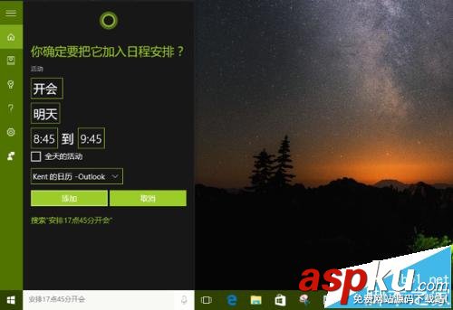 Win10的日歷應用中怎么新增日程安排及提醒? Win10,日歷應用