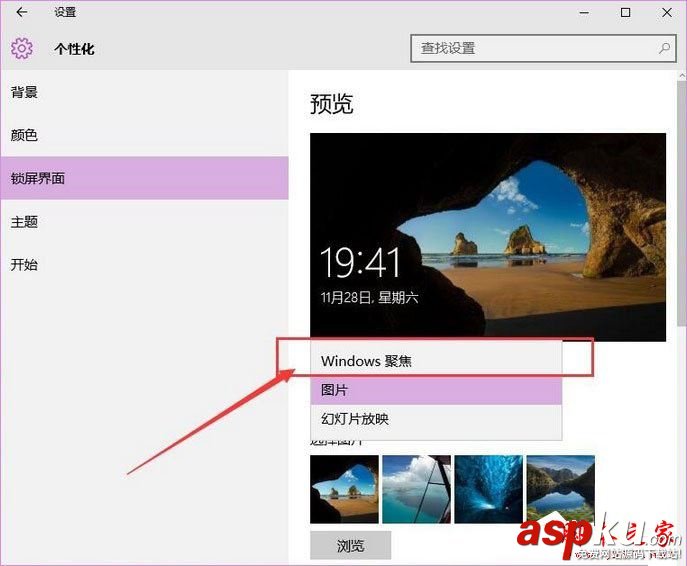 Win10聚焦壁紙功能怎么用?Win10聚焦功能使用教程 Win10,聚焦功能,Win10聚焦