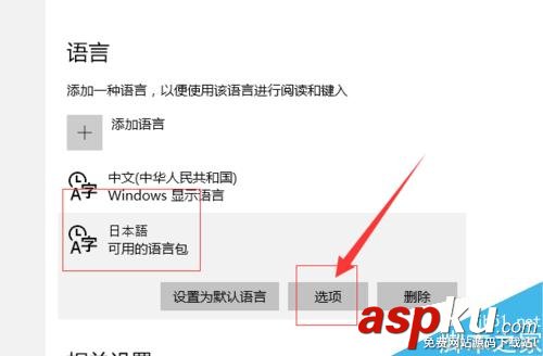 win10怎么設置日語輸入法及其他國語言的輸入法? win10,日語輸入法