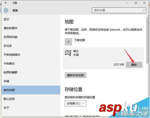 win10系統,離線地圖