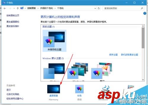 win10系統怎么更換電腦背景? win10,電腦背景