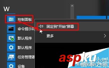 Win10如何快速打開控制面板?Win10系統快速打開控制面板的方法 Win10,控制面板