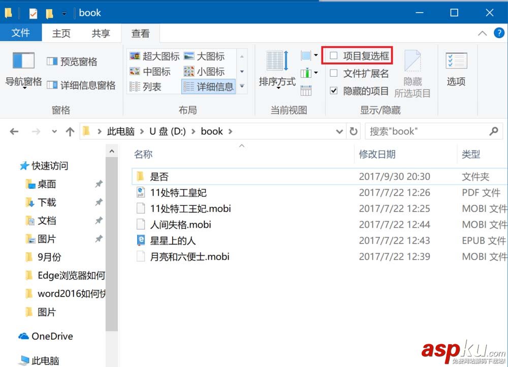 win10怎么去掉文件項(xiàng)目前面的復(fù)選框? win10,選框