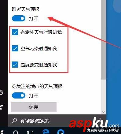 Win10 1709預(yù)覽版怎么設(shè)置惡劣天氣預(yù)警通知? Win10,1709預(yù)覽版,天氣