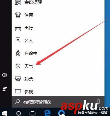 Win10 1709預(yù)覽版怎么設(shè)置惡劣天氣預(yù)警通知? Win10,1709預(yù)覽版,天氣