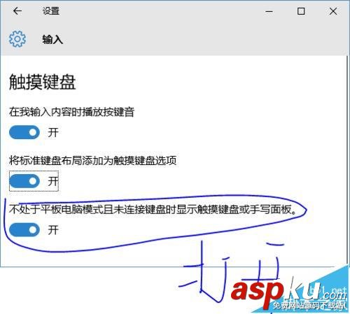 win10,觸摸鍵盤(pán)